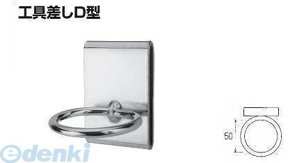 女性にもおすすめ！【商品説明】杉野工業　#2035　工具差しD型