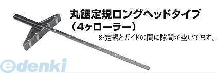 女性にもおすすめ！【商品説明】杉野工業　#1244　丸鋸定規ロングヘッドタイプ4×450mm