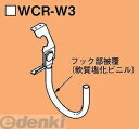 ネグロス電工 6WCR-W3 【20個入】 ネグロック 吊りボルト・丸鋼用ケーブル支持具