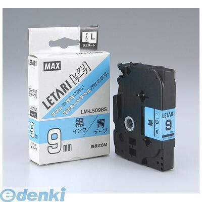 マックス MAX LM-L509BS マックス ビーポップミニ テープカセット【1巻8m】 マックス MAX LM-L509BS マックス ビーポップミニ テープカセット【1巻8m】