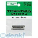 コクヨ KOKUYO ア-B120 【50個入】 ジョイナーアルバム用ジョイントビス6本