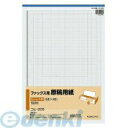 コクヨ KOKUYO コヒ-205 【5個入】 ファックス用原稿用紙 5mm方眼 100枚