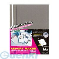 コクヨ KOKUYO セホ-50DM レポートメーカー A4縦 ダークグレー 5冊入り セホ−50DM コクヨ KOKUYO セホ-50DM レポートメーカー A4縦 ダークグレー 5冊入り セホ−50DM
