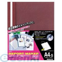 (LINEクーポン有)コクヨ KOKUYO セホ-50R レポートメーカー A4縦 赤 5冊入り セホ−50R 製本ファイル