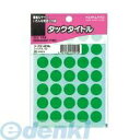 コクヨ KOKUYO タ-70-42NG タックタイトル 直径15mm595片入/袋 緑