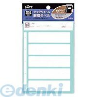 コクヨ KOKUYO タ−S70−23W 【10個入】タックタイトル樹脂ラベル 無地・表紙タイトル 25片 表紙タイトルサイズ タックタイトル樹脂表紙タイトルサイズ(3)
