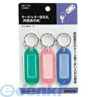 (LINEクーポン有)コクヨ KOKUYO ナフ−S210 【10個入】キーホルダー型名札パック入りカード 寸法42・17 コクヨキーホルダー型名札 キホルダ型名札
