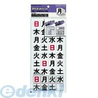 コクヨ KOKUYO マク−330 マグネットシート曜日36片入り 日曜休日対応