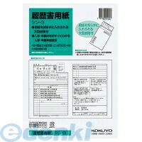 コクヨ KOKUYO シン−3 履歴書用紙（大型封筒付き）B5 4枚