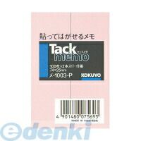【商品説明】●付箋タイプ。●従来の手軽に貼れて、きれいにはがせる機能はそのままに、使用目的に合わせ、より正確に伝達できるタックメモです。【商品仕様】種類：レギュラーサイズタテ・ヨコ：74・25枚数：100枚×2本入り●紙質/色特殊紙●「タテ・ヨコ寸法」のヨコ側が粘着部分になっています。4901480075693