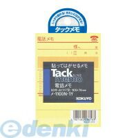 【商品説明】●電話メモ（A7サイズ）。●従来の手軽に貼れて、きれいにはがせる機能はそのままに使用目的にあわせ、より正確に伝達できるタックメモ。【商品仕様】種類：A7サイズタテタテ・ヨコ：105・74枚数：50枚●紙質/色特殊紙●「タテ・ヨコ寸法」のヨコ側が粘着部分になっています。4901480086163
