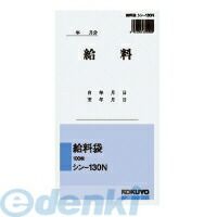 コクヨ KOKUYO シン−130 社内用紙角8給料袋100枚