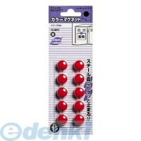 コクヨ KOKUYO マク−15NR カラーマグネット10個入り 直径15mm 赤