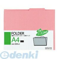 コクヨ KOKUYO A4−RIFN−P 個別フォルダー A4ピンク10冊入