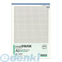 コクヨ KOKUYO コヒ−135 【5個入】 PPC用原稿用紙A3タテ5mm方眼ブルー刷り50枚