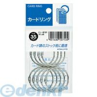事务用品 - (LINEクーポン有)コクヨ KOKUYO リン−B101 カードリングパック入り 1号内径35mm9個入 リン−B101 コクヨカードリング