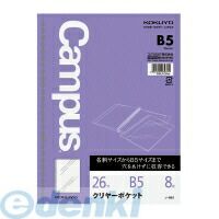 コクヨ KOKUYO ノ−881 【10個入】 ルーズリーフ用クリヤーポケットB5 26穴・丸穴8枚