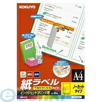 コクヨ KOKUYO KJ−2115 【5個入】 インクジェットプリンタ用紙ラベル下地がかくせるタイプA4 10枚 コクヨ KOKUYO KJ−2115 【5個入】 インクジェットプリンタ用紙ラベル下地がかくせるタイプA4 10枚