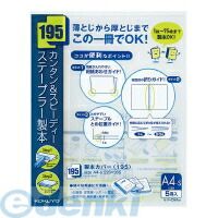 コクヨ KOKUYO セホ−CA4DB 製本カバー＜195＞ステープルとじ透明PP表紙A4縦5冊入 紺