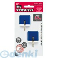 (LINEクーポン有)コクヨ KOKUYO フク−263B 強力マグネットフック青1．5kg フク−263B 前後スイングフッ..