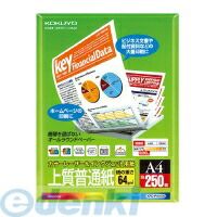 (LINEクーポン有)コクヨ KOKUYO KPC−P1015 カラーレーザー＆amp；インクジェット用紙 上質普通紙 A4 25..