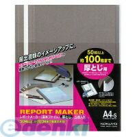 コクヨ KOKUYO セホ−60DM 【20個入】 レポートメーカー厚とじ A4縦 ダークグレー 5冊入り