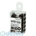 【スーパーSALEサーチ】コクヨ KOKUYO クリ−J35D ダブルクリップ<Scel−bo>(3)