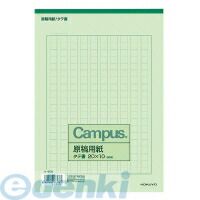 コクヨ KOKUYO ケ-30 原稿用紙B5縦書き20×10罫色緑50枚入り ケ−30N
