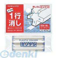 コクヨ KOKUYO ケシ-M700 【20個入】 消しゴム＜ミリケシ＞ ケシ−M700