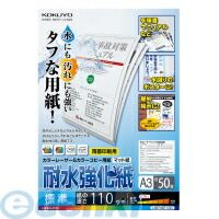 A3 Size Paper - コクヨ KOKUYO LBP−WP130 LBP用耐水強化紙・標準・A3・50枚