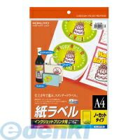 【商品説明】●表面にインクジェット専用のコーティングをしています。●紙厚/ラベル本体：0.12mm(総厚0.18mm)●ノーカット●10枚入●A4【商品仕様】サイズ：A4面数：ノーカット1片の大きさ：297・210枚数：10枚●紙厚/ラベル本体：0.12mm（総厚156g/・0.18mm）●白色度89%程度（ISO）●はくり紙2本スリット入り4901480016283