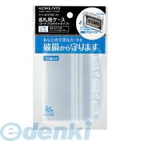 Name Tags - コクヨ KOKUYO ナフ−SPC180−10 ケース（プロテクト）名刺・チャック10P