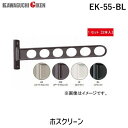川口技研 EK-55-BL 【2個入】ホスクリーン(3)