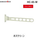 【個数：2個】川口技研 HC-65-W 【2個入】 ホスクリーン