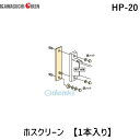 川口技研 HP-20 ホスクリーン 【1本入り】