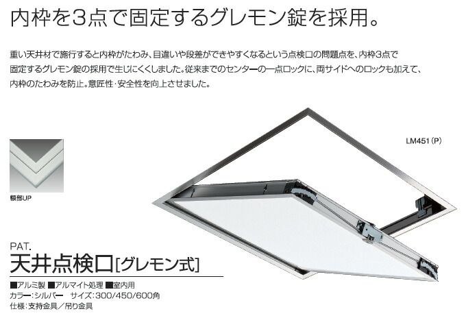 (LINEクーポン有)サヌキ SPG LM301 SPG 天井点検口 グレモン式 300角 シルバー 支持金具仕様