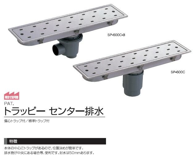 (LINEクーポン有)サヌキ SPG SP-600C-B トラッピーセンター排水 偏心トラップ付 SP600CB