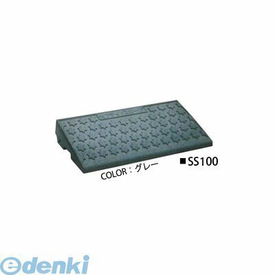 ミスギ MISUGI SS-100-GRY セフティスロープ 段差スロープ 100ミリ段差用　ゴムチップ製　色：グレー S..