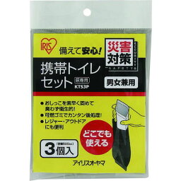 【あす楽対応】「直送」アイリスオーヤマ 株 IRIS KTS 529421 携帯トイレセット 3個入り