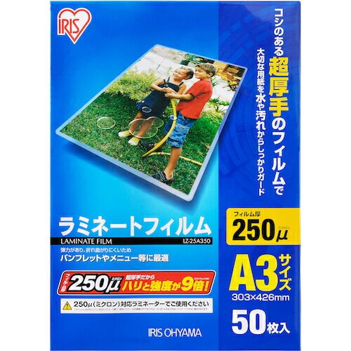 Rakuten - 【即納在庫品】「直送」アイリスオーヤマ IRIS LZ25A350 539616 ラミネートフィルム A3サイズ 50枚入 250μ
