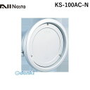 ナスタ NASTA KS-100AC-N 多目的スリーブ用キャップ φ100
