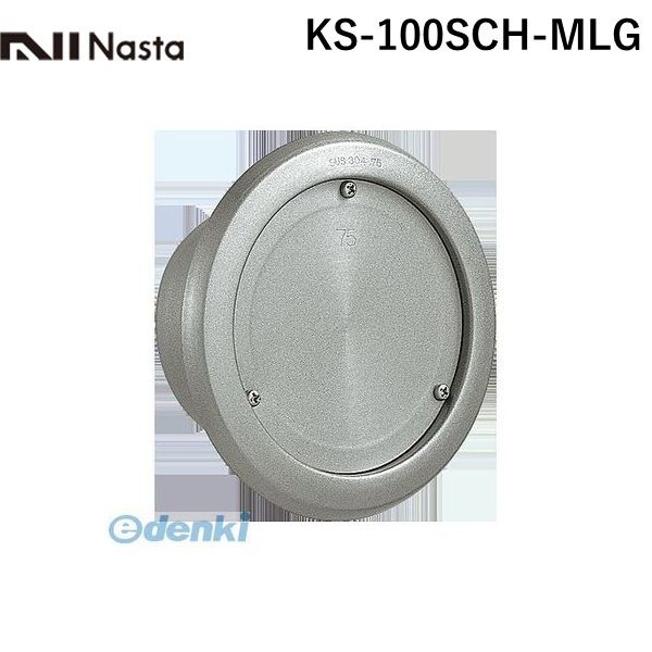 (LINEクーポン有)ナスタ NASTA KS-100SCH-MLG 多目的スリーブ用キャップ φ100 KS100SCHMLG