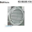 KS-8610S-#16 丸型ガラリ【薄型グリルタイプ】 φ150