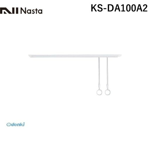 ナスタ NASTA KS-DA100A2 ANGEL HANGER 室内物干【天吊りタイプ】 ナスタ NASTA KS-DA100A2 ANGEL HANGER 室内物干【天吊りタイプ】