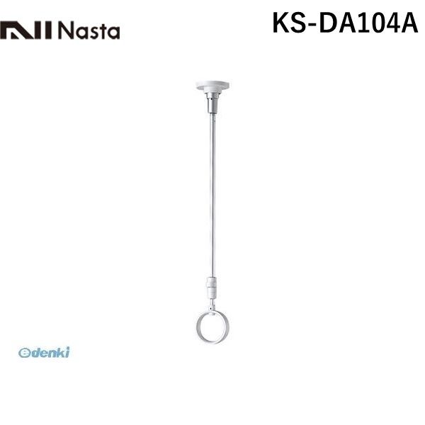 (LINEクーポン有)ナスタ NASTA KS-DA104A ANGEL HANGER 室内物干【天吊りタイプ】 KSDA104A