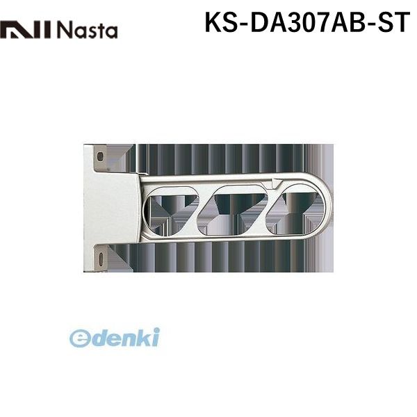 (LINEクーポン有)ナスタ NASTA KS-DA307AB-ST スイングアーム ステンカラー 【1セット2本入】 KSDA307A..