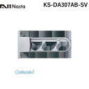 ナスタ NASTA KS-DA307AB-SV スイングアーム シルバー 【1セット2本入】