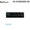 ナスタ NASTA KS-DA500ABN-DB スイングアーム ダークブロンズ 【1セット2本入】