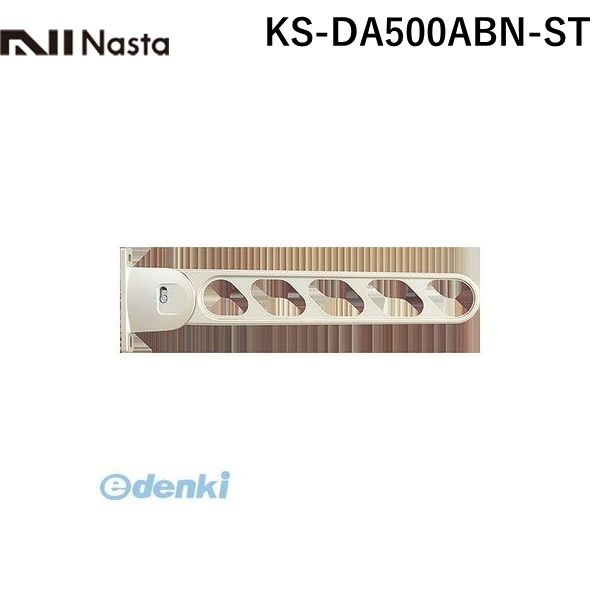 ナスタ NASTA KS-DA500ABN-ST スイングアーム ステンカラー 【1セット2本入】