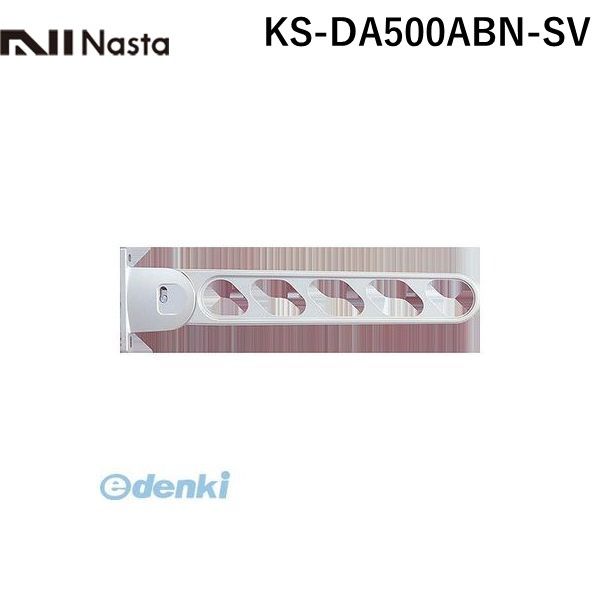 (LINEクーポン有)ナスタ NASTA KS-DA500ABN-SV スイングアーム シルバー 【1セット2本入】 KSDA500ABNSV